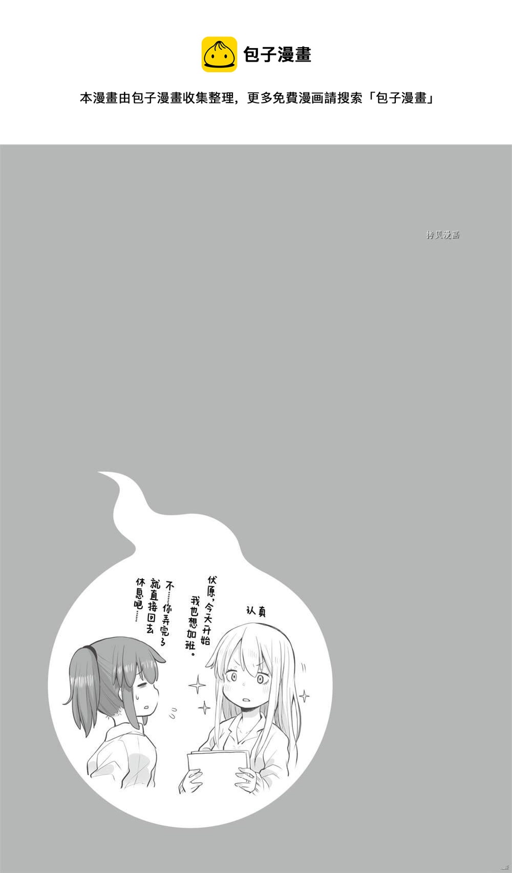 《社畜小姐想被幽灵幼女治愈》第74话 第5页