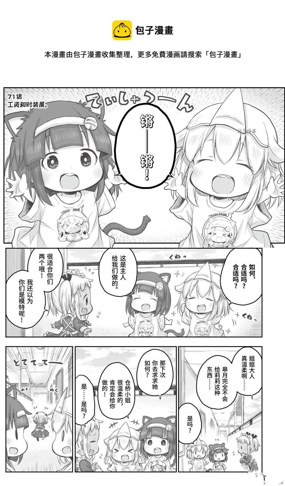《社畜小姐想被幽灵幼女治愈》第71话 第1页