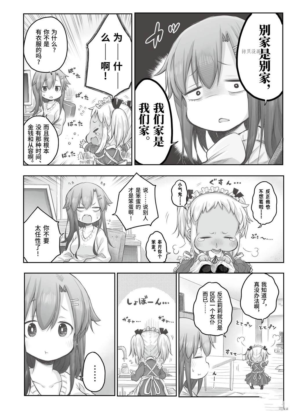 《社畜小姐想被幽灵幼女治愈》第71话 第2页