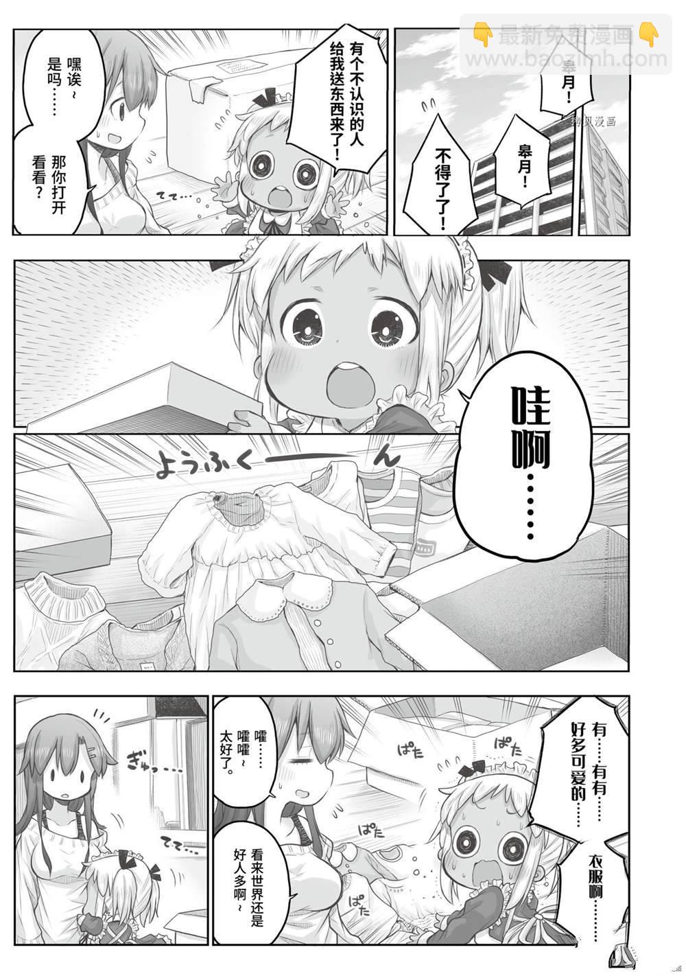 《社畜小姐想被幽灵幼女治愈》第71话 第3页