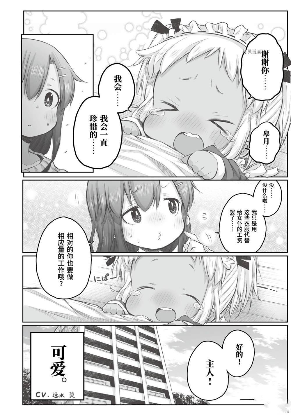 《社畜小姐想被幽灵幼女治愈》第71话 第4页