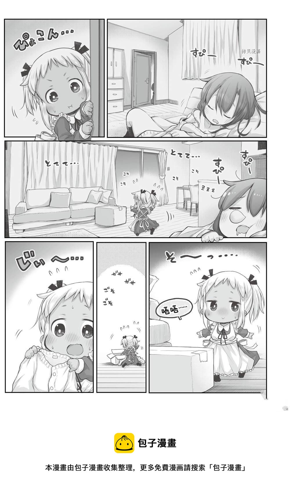 《社畜小姐想被幽灵幼女治愈》第71话 第5页