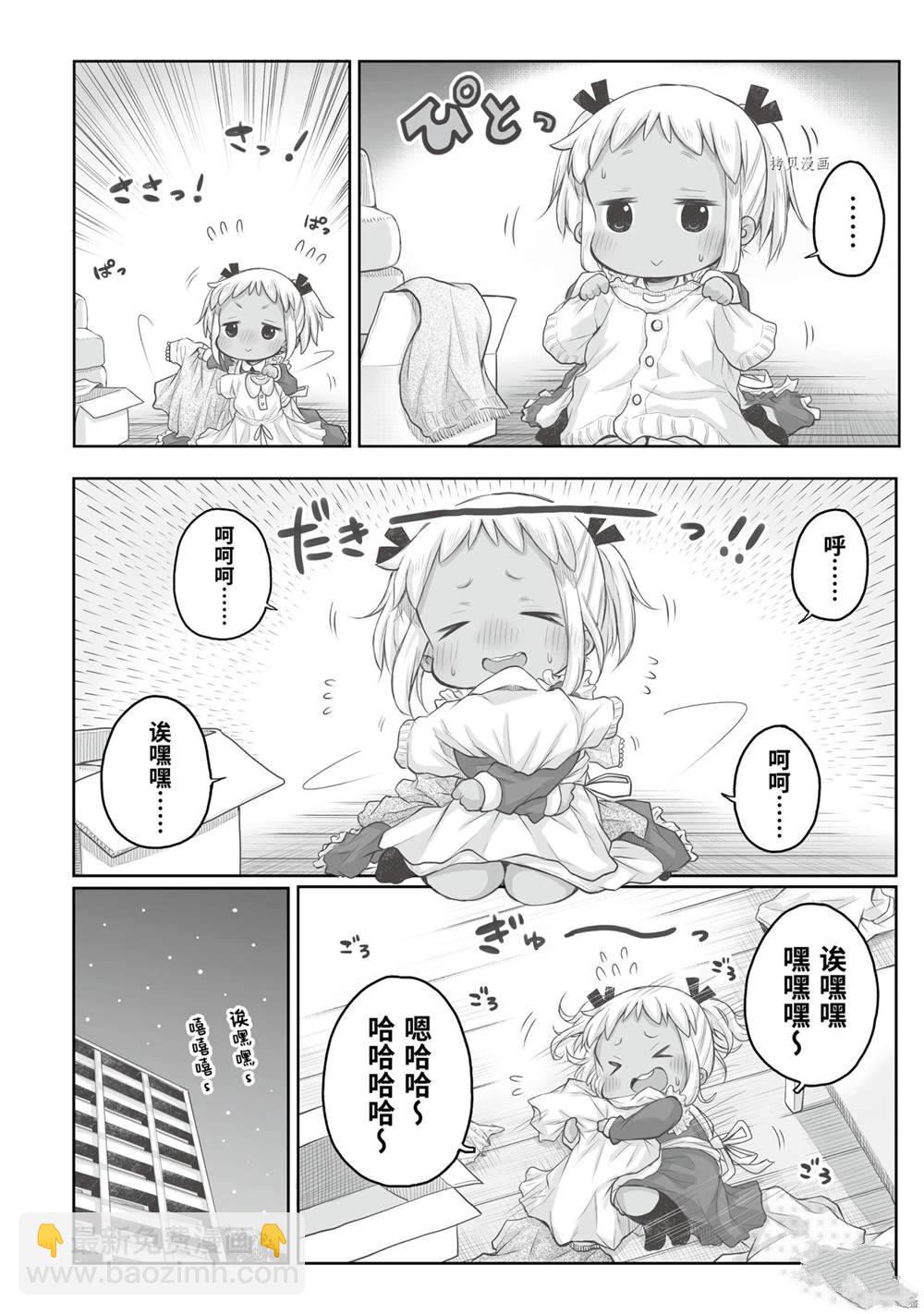 《社畜小姐想被幽灵幼女治愈》第71话 第6页