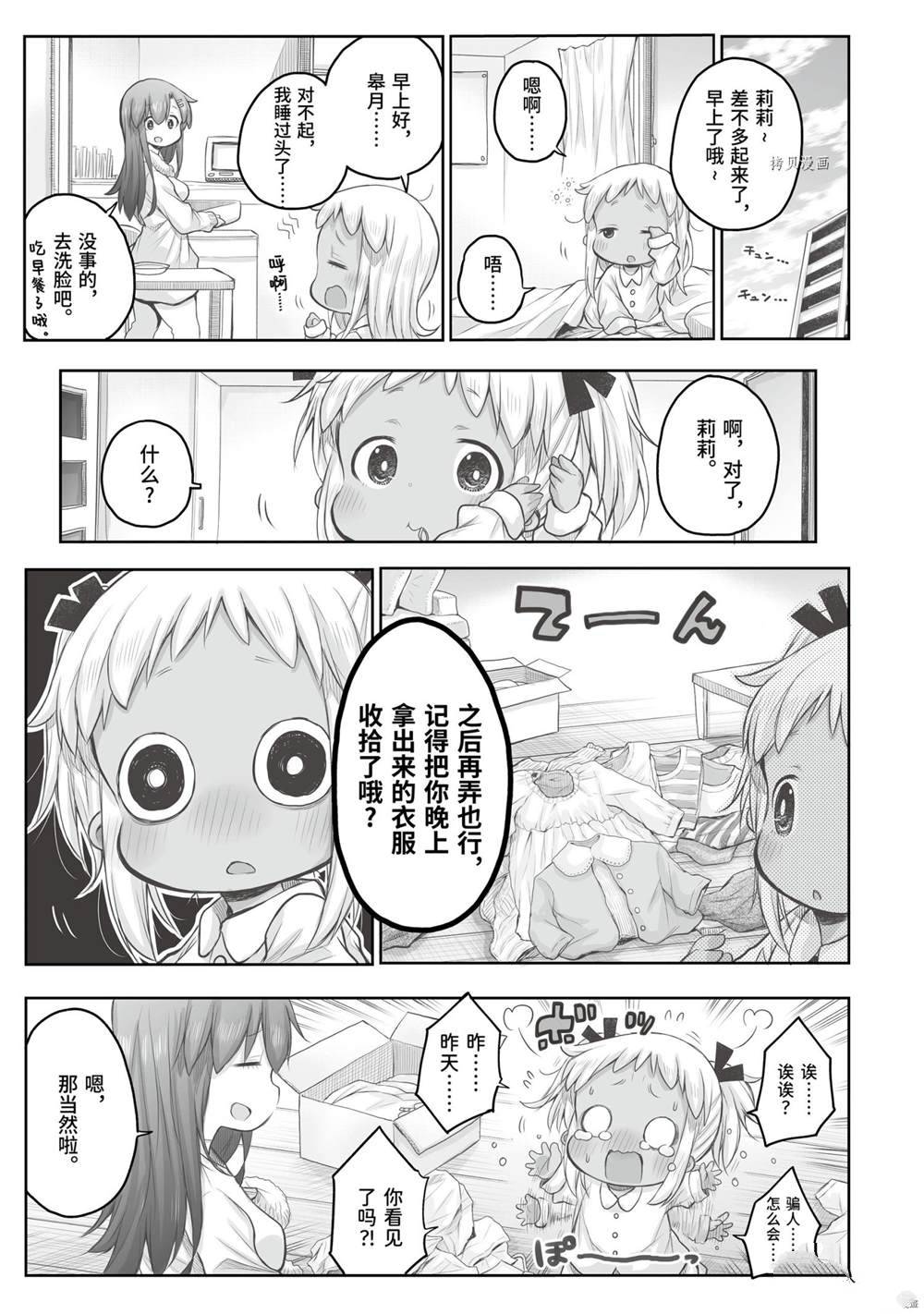 《社畜小姐想被幽灵幼女治愈》第71话 第7页
