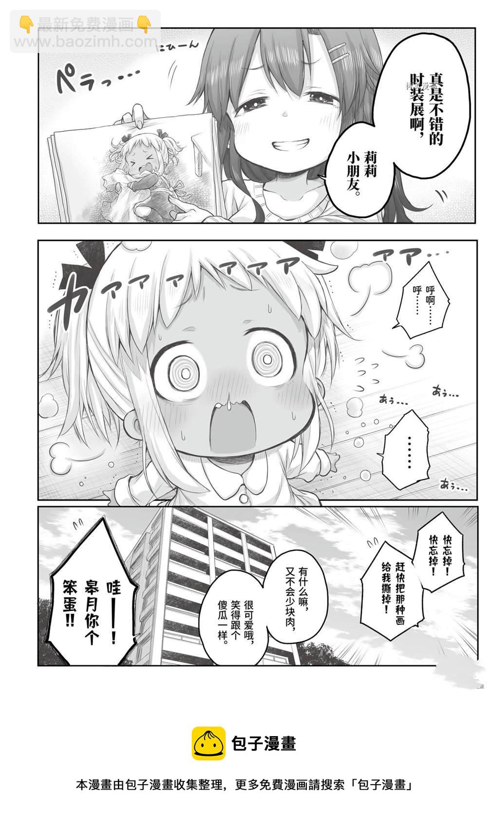 《社畜小姐想被幽灵幼女治愈》第71话 第8页