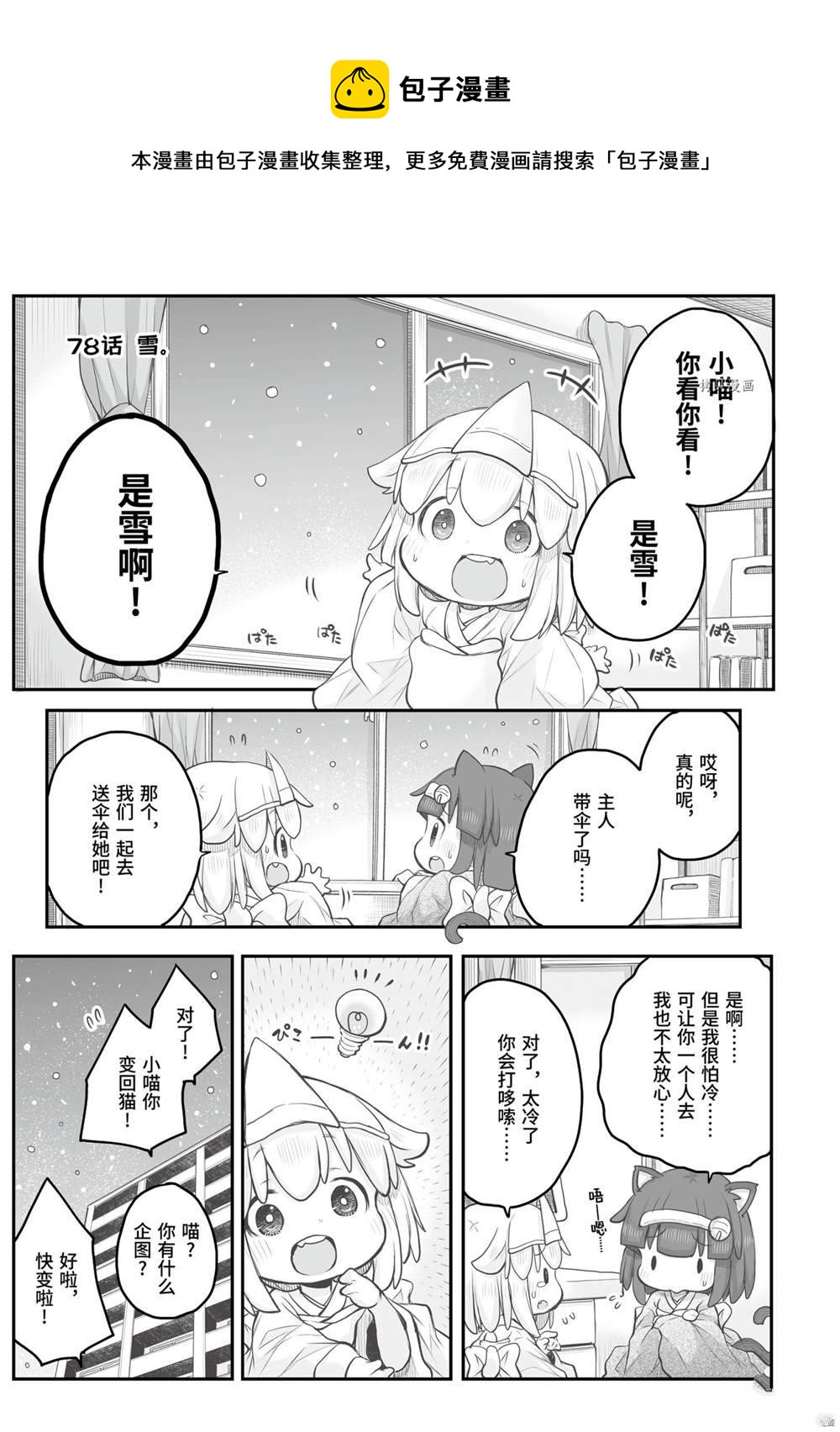 《社畜小姐想被幽灵幼女治愈》第78话 第1页