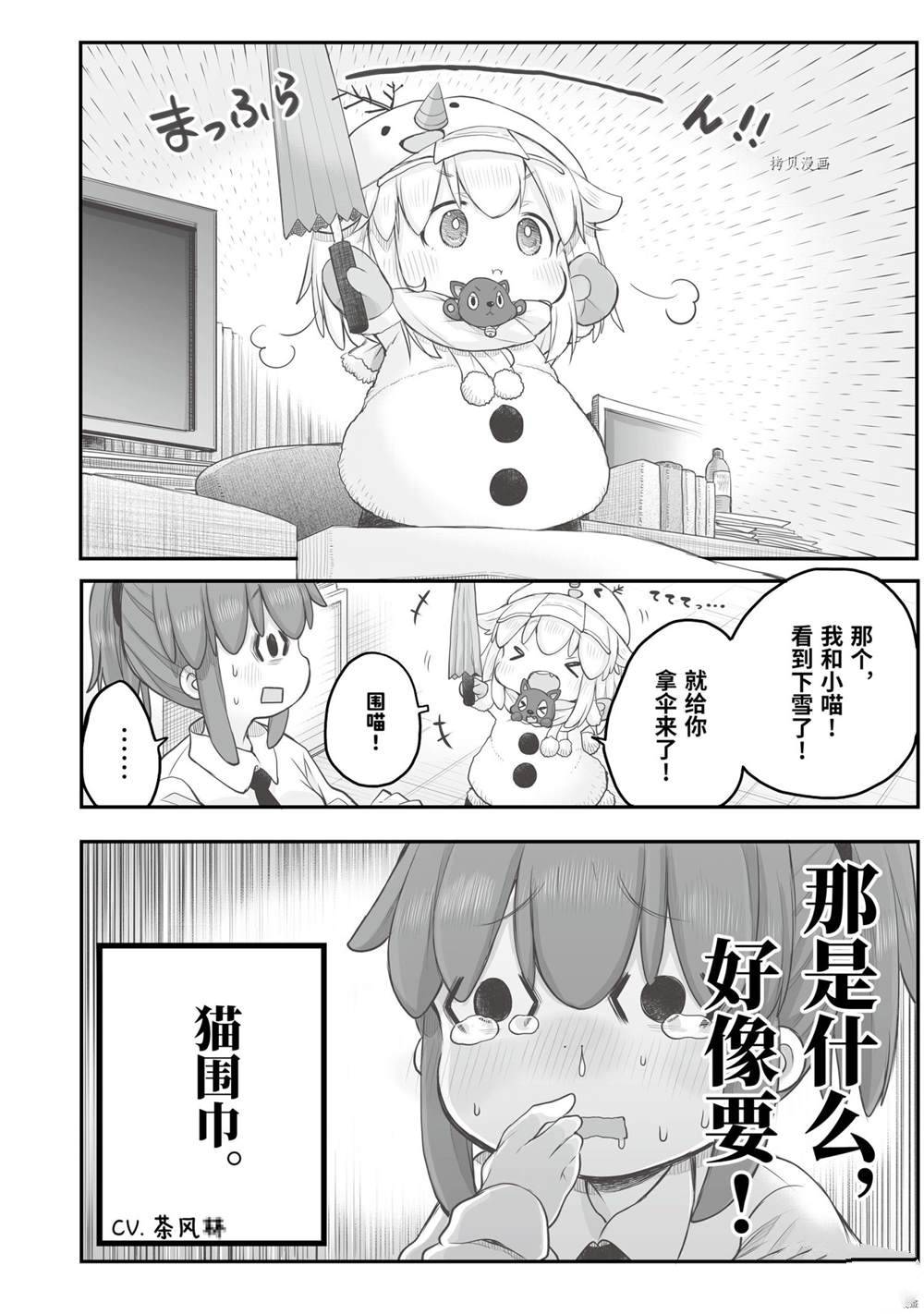 《社畜小姐想被幽灵幼女治愈》第78话 第2页