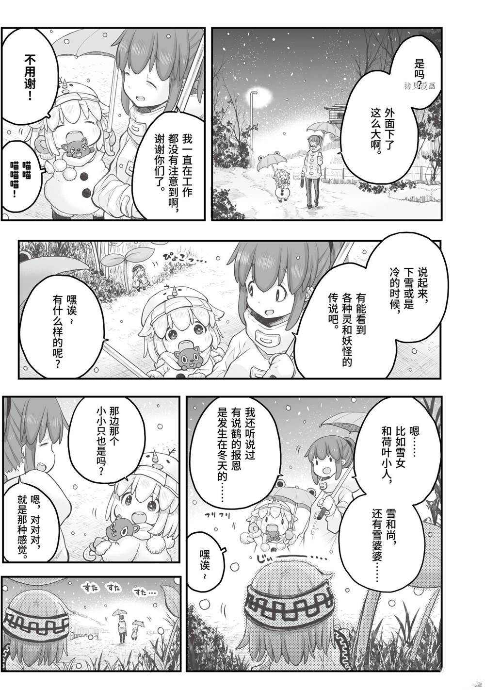 《社畜小姐想被幽灵幼女治愈》第78话 第3页