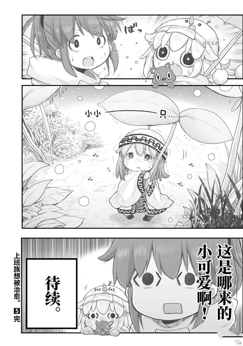 《社畜小姐想被幽灵幼女治愈》第78话 第4页