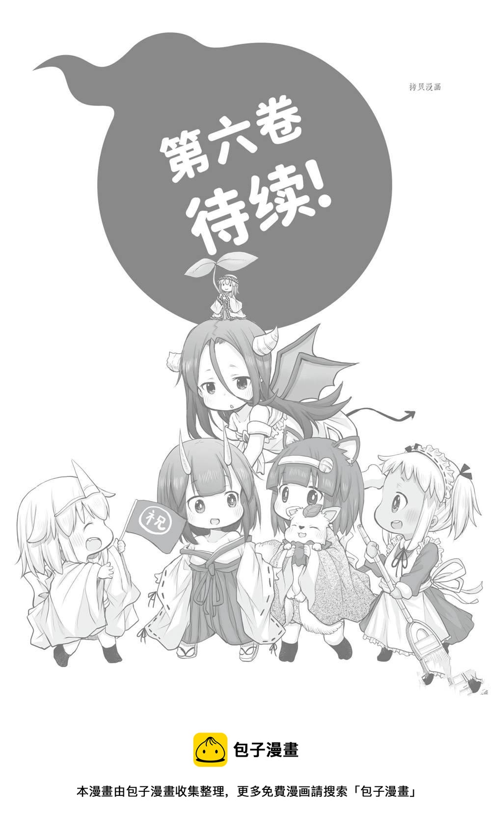 《社畜小姐想被幽灵幼女治愈》第78话 第5页
