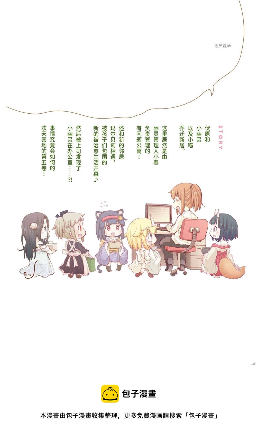 《社畜小姐想被幽灵幼女治愈》第78话 第6页