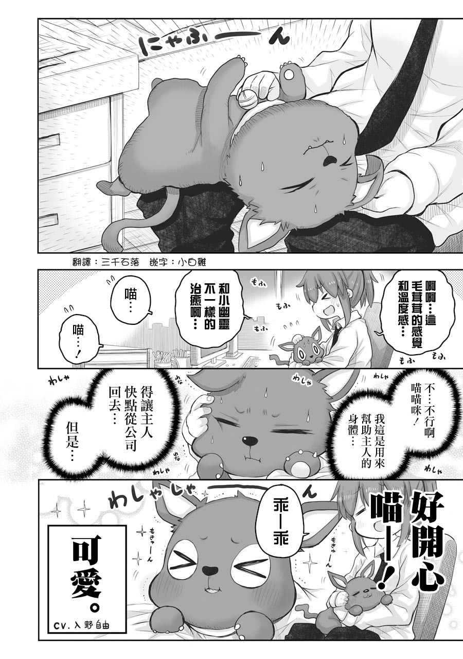 《社畜小姐想被幽灵幼女治愈》第41话 第2页