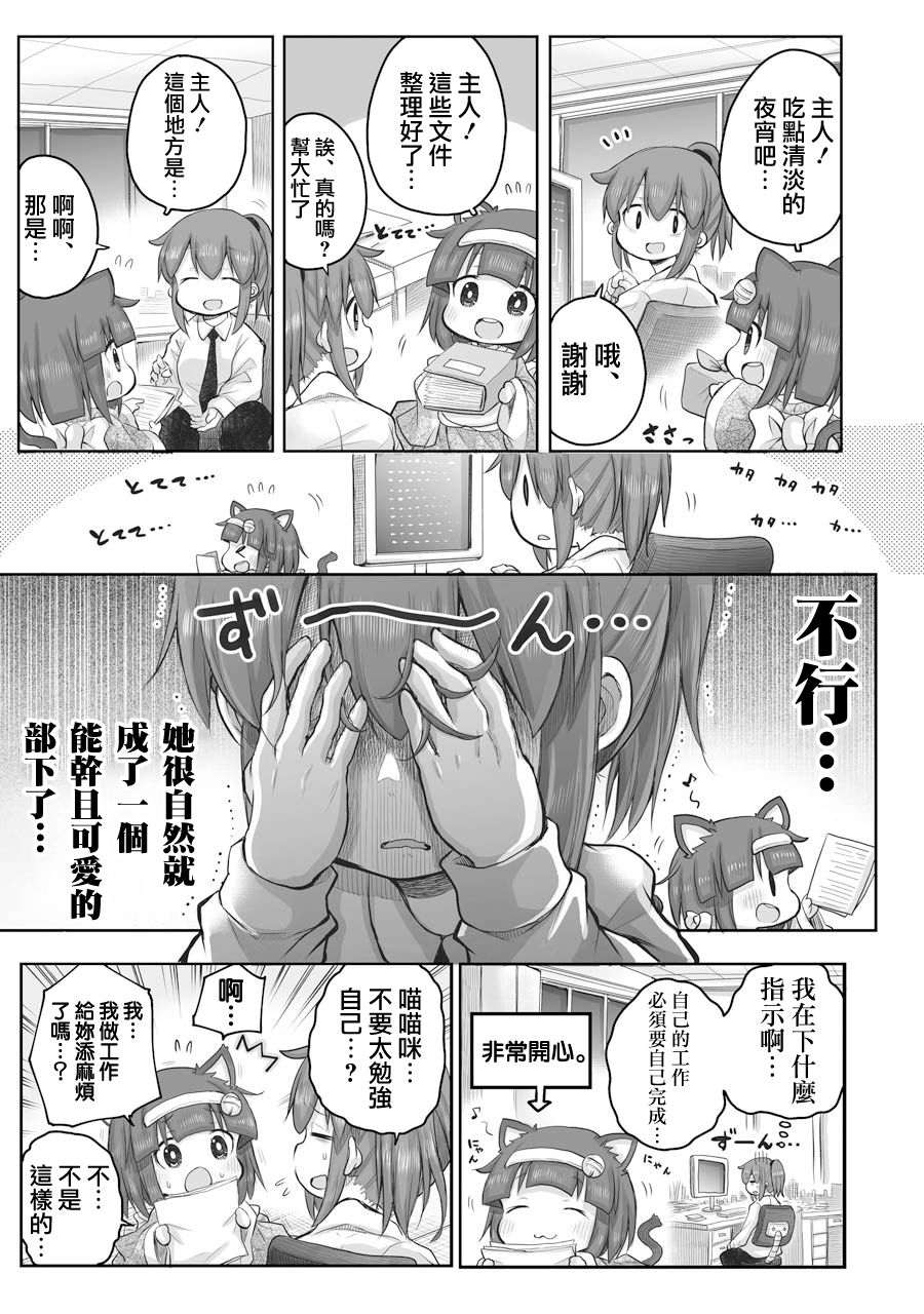 《社畜小姐想被幽灵幼女治愈》第41话 第3页