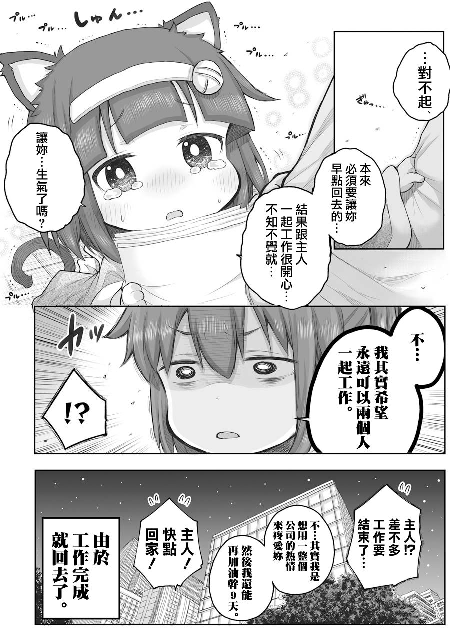 《社畜小姐想被幽灵幼女治愈》第41话 第4页