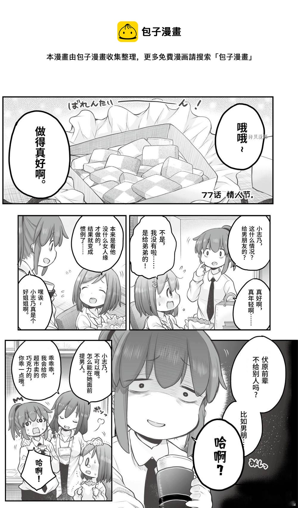 《社畜小姐想被幽灵幼女治愈》第77话 第1页