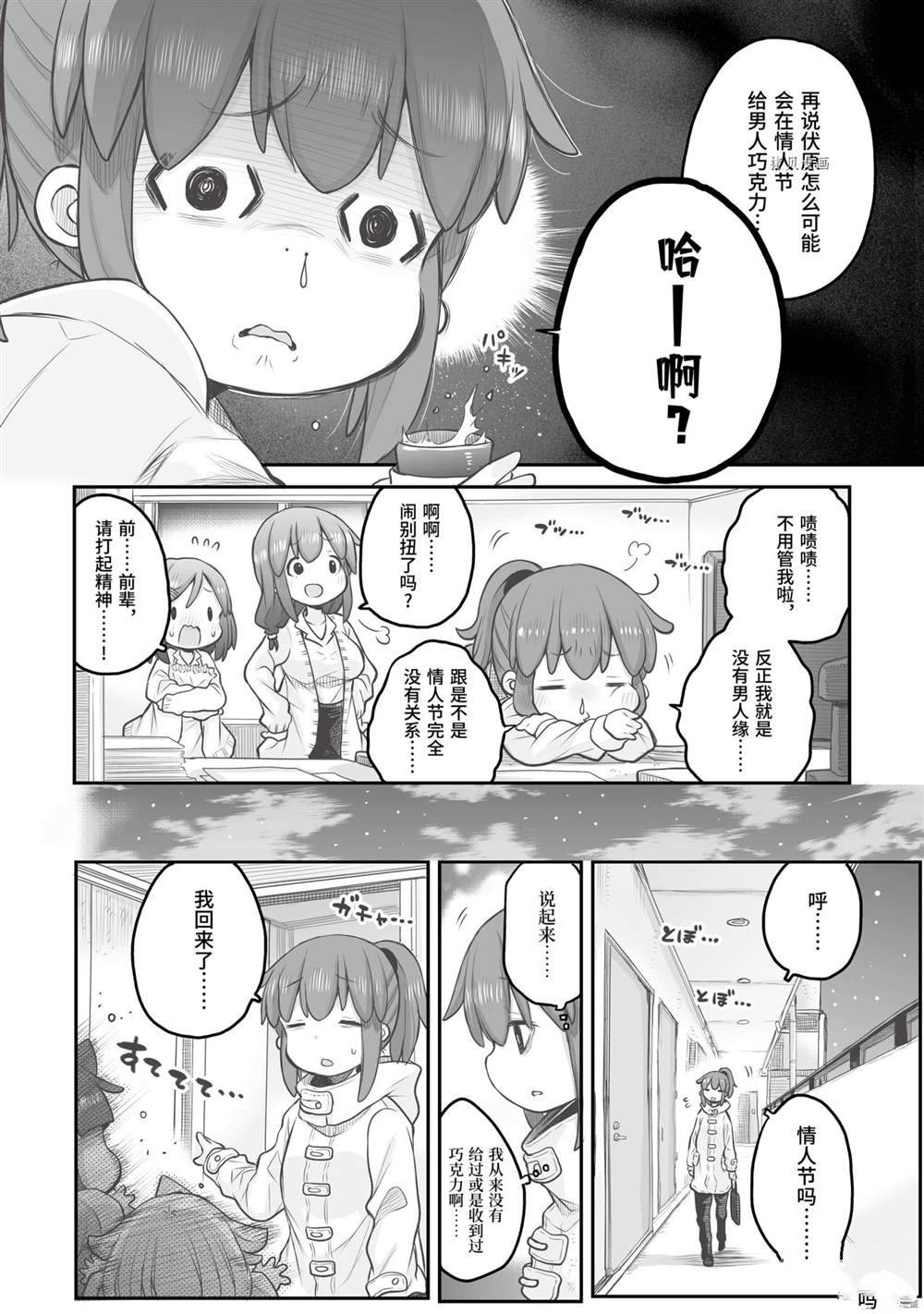《社畜小姐想被幽灵幼女治愈》第77话 第2页