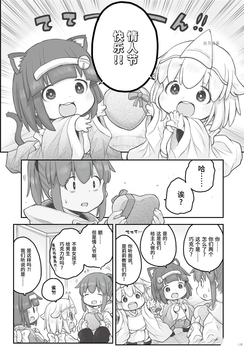 《社畜小姐想被幽灵幼女治愈》第77话 第3页