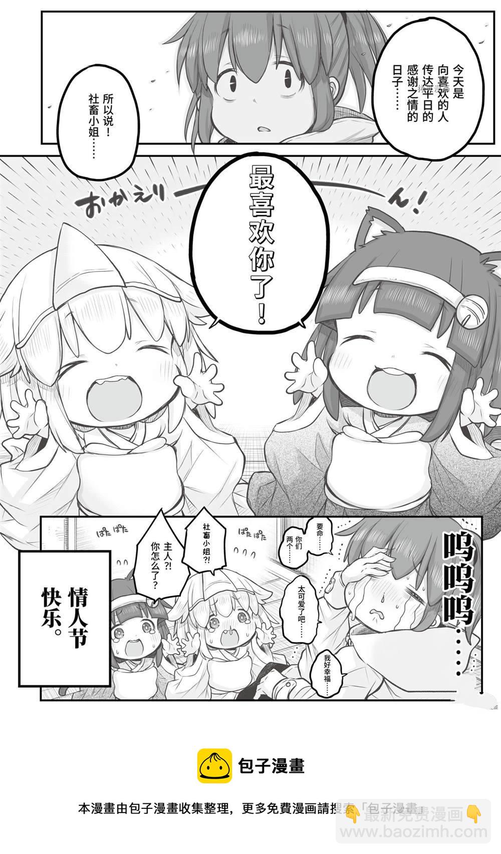 《社畜小姐想被幽灵幼女治愈》第77话 第4页