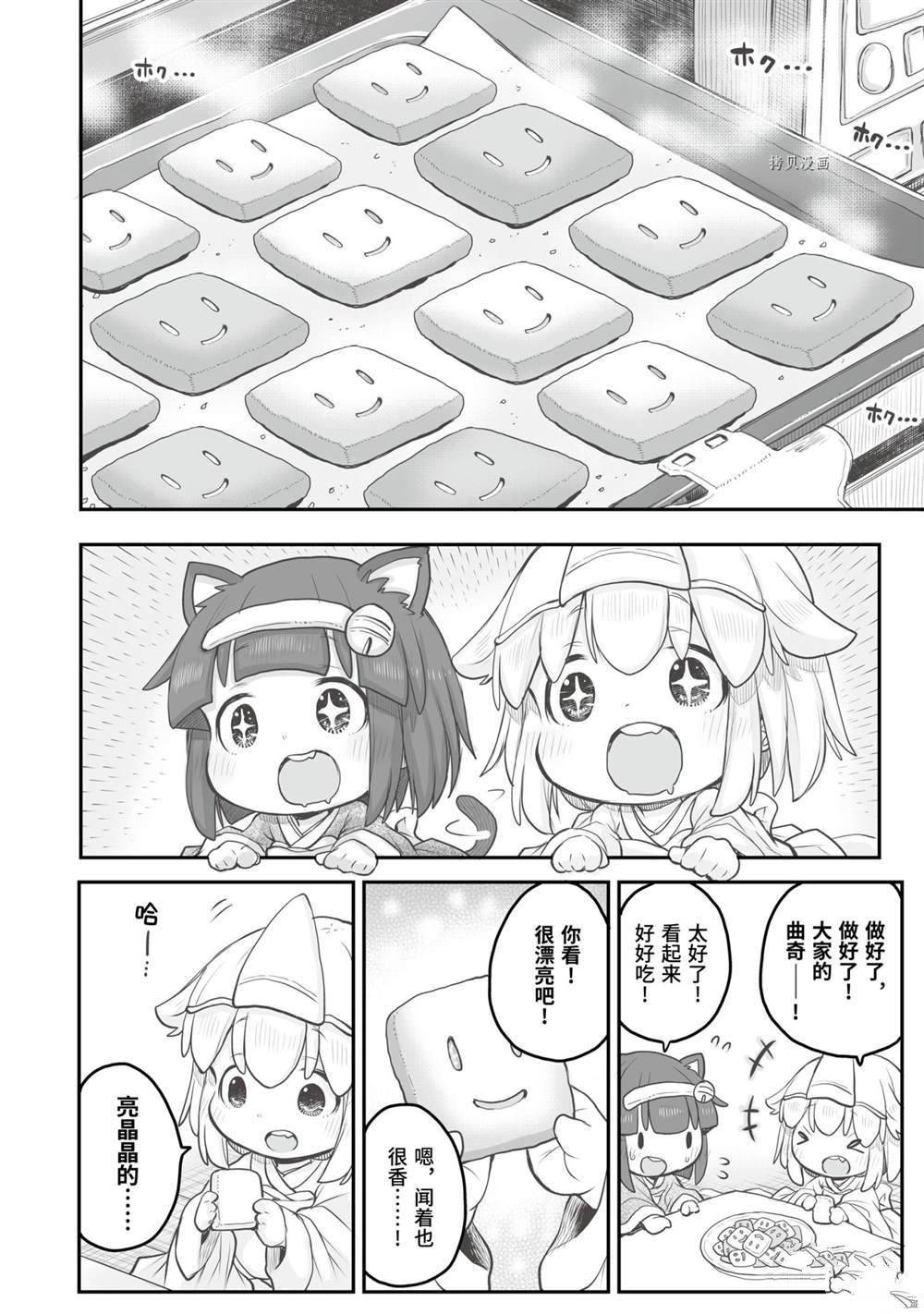 《社畜小姐想被幽灵幼女治愈》第76话 第10页