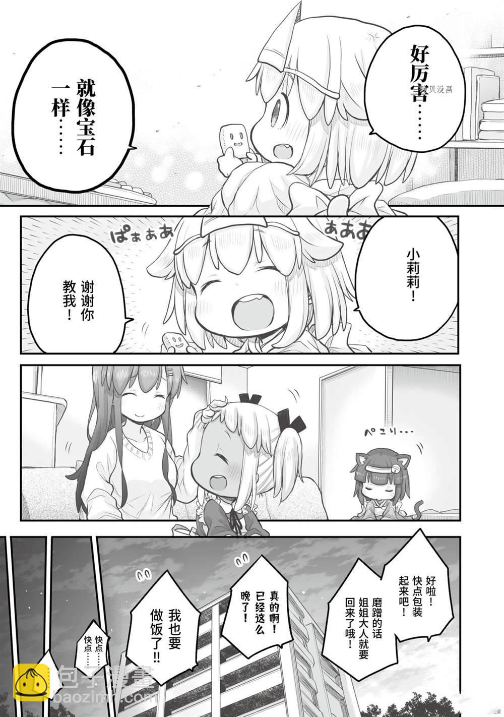 《社畜小姐想被幽灵幼女治愈》第76话 第11页