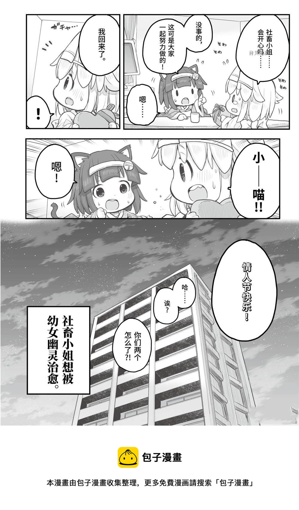 《社畜小姐想被幽灵幼女治愈》第76话 第12页