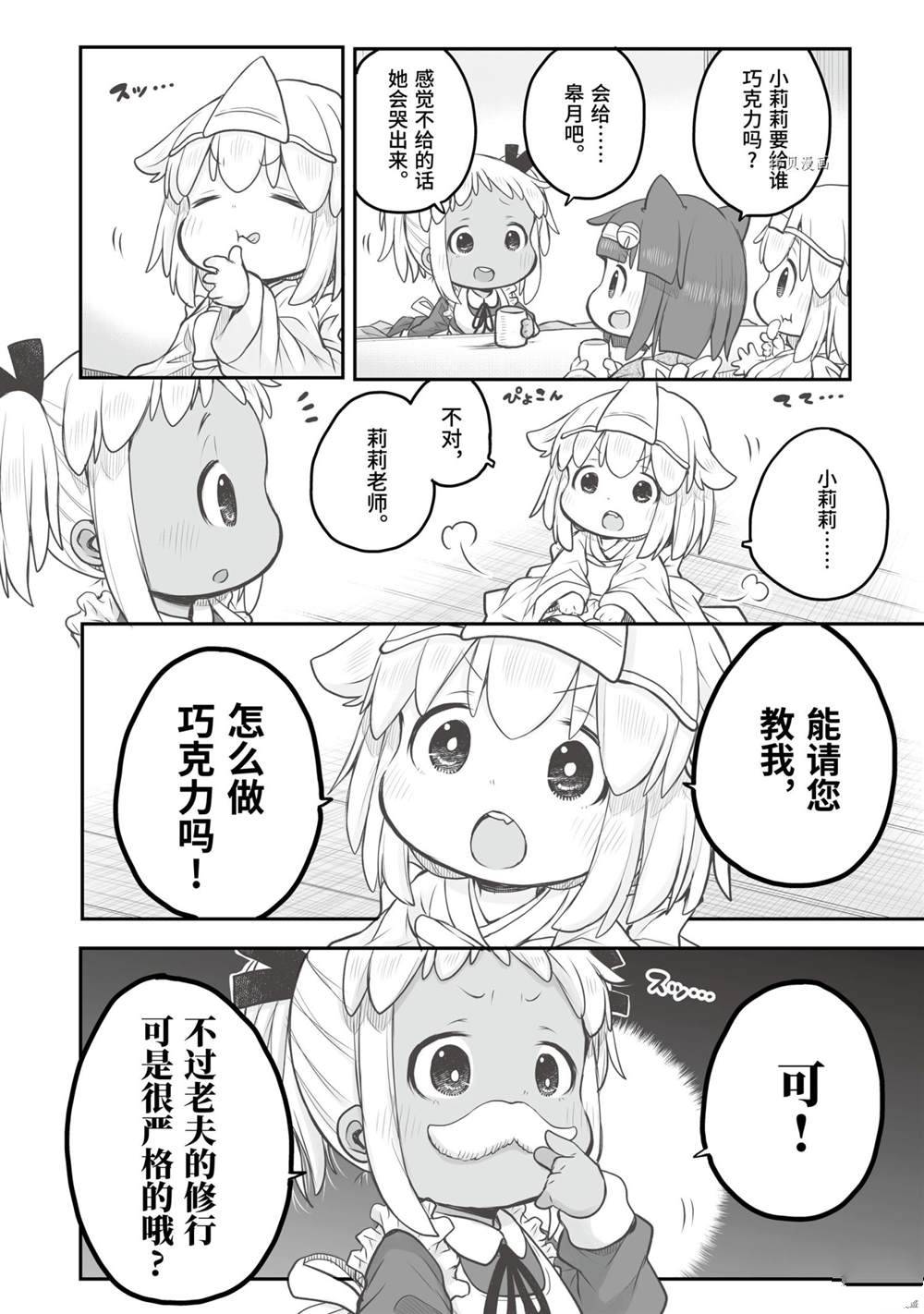 《社畜小姐想被幽灵幼女治愈》第76话 第2页