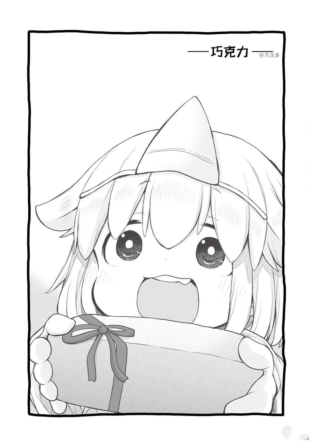《社畜小姐想被幽灵幼女治愈》第76话 第3页