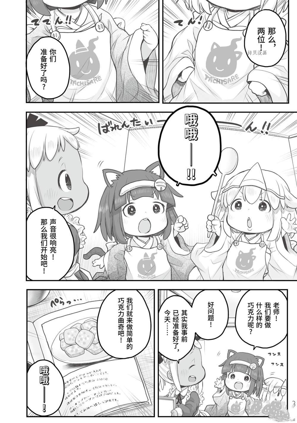 《社畜小姐想被幽灵幼女治愈》第76话 第4页