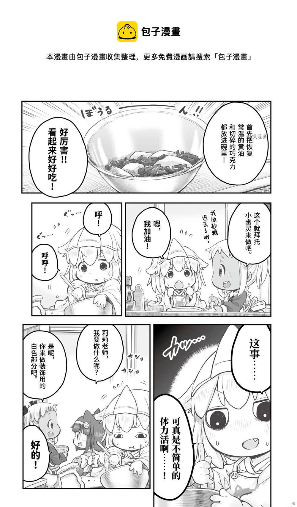 《社畜小姐想被幽灵幼女治愈》第76话 第5页