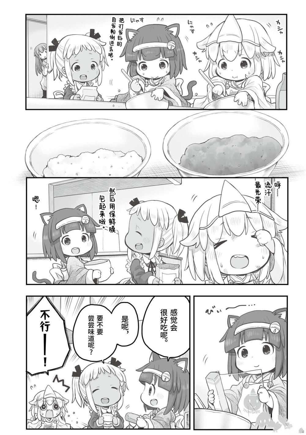 《社畜小姐想被幽灵幼女治愈》第76话 第6页