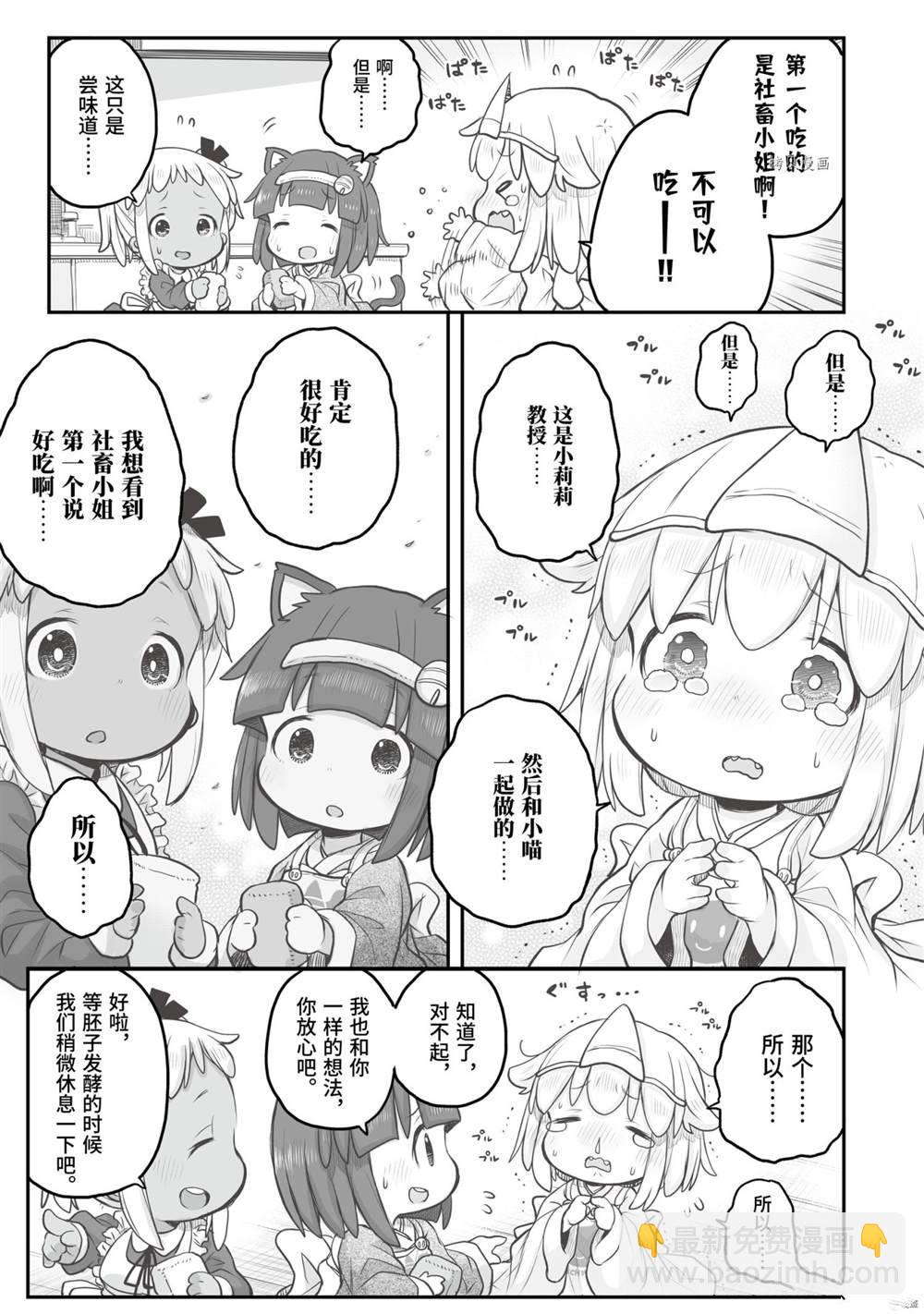 《社畜小姐想被幽灵幼女治愈》第76话 第7页