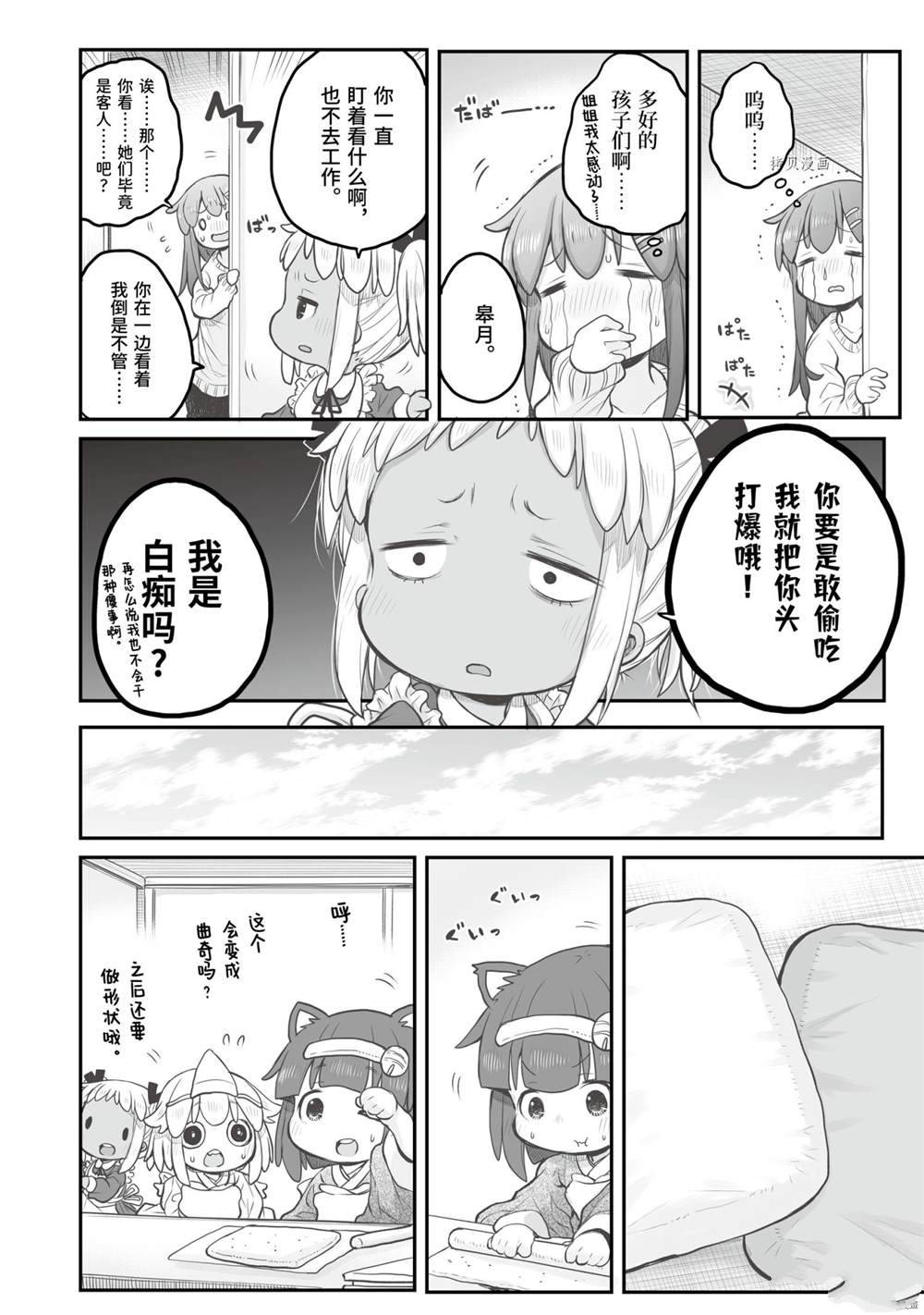 《社畜小姐想被幽灵幼女治愈》第76话 第8页