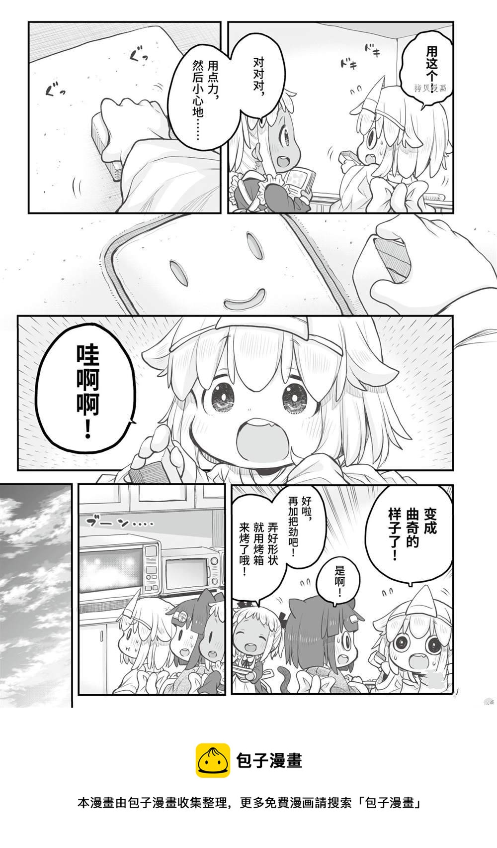 《社畜小姐想被幽灵幼女治愈》第76话 第9页