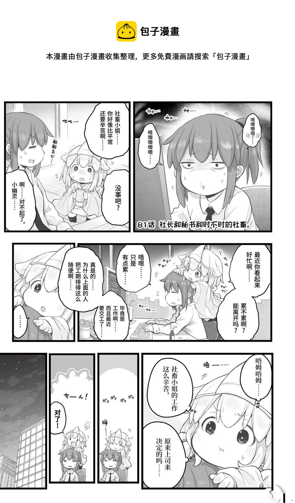 《社畜小姐想被幽灵幼女治愈》第81话 第1页