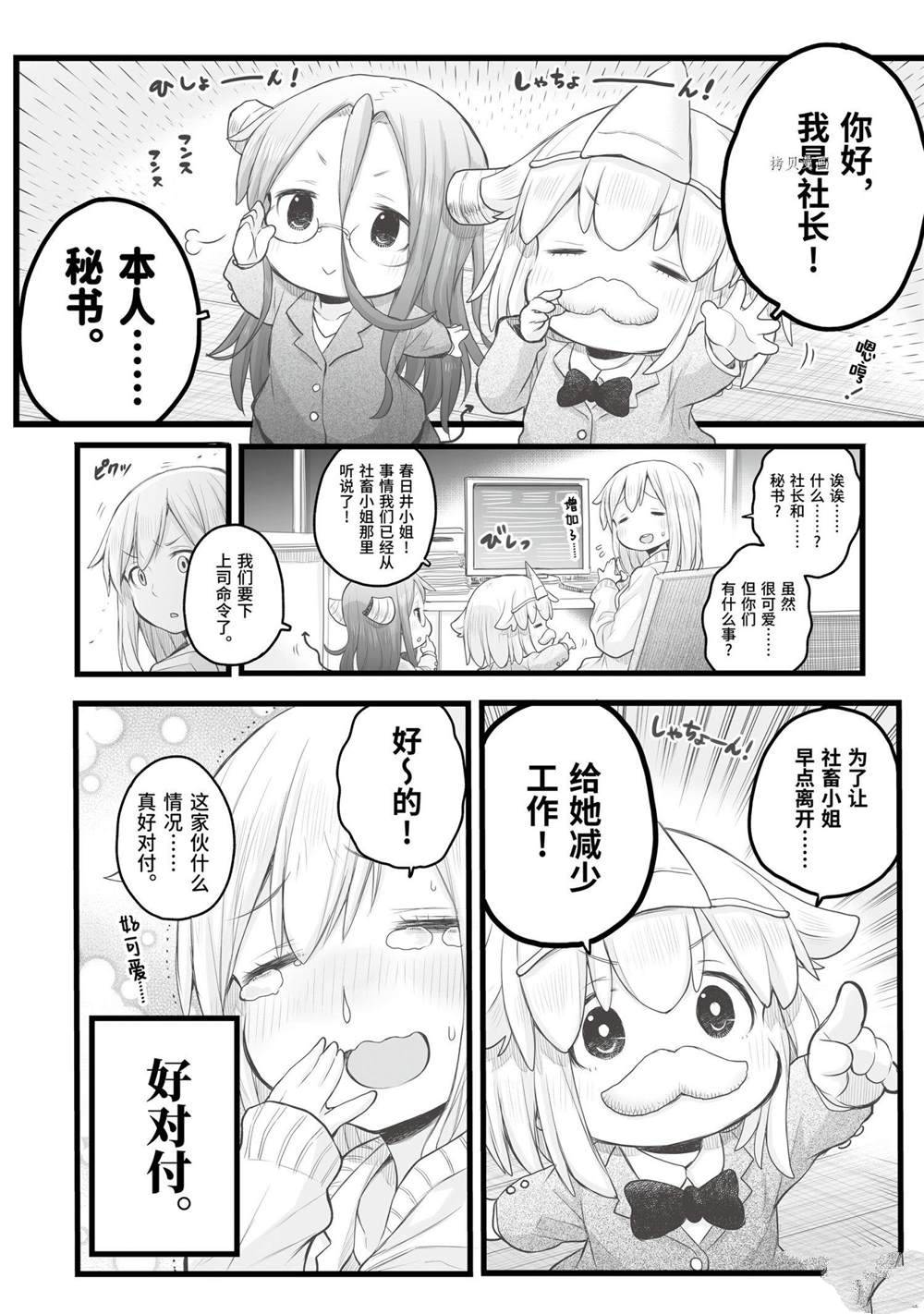 《社畜小姐想被幽灵幼女治愈》第81话 第2页