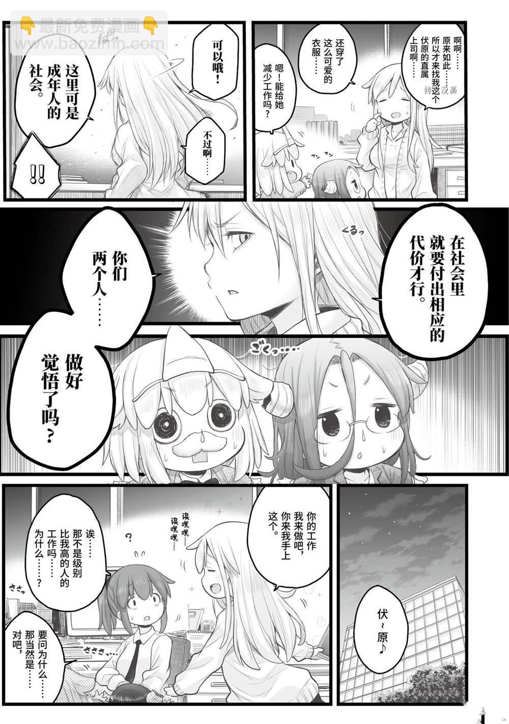 《社畜小姐想被幽灵幼女治愈》第81话 第3页