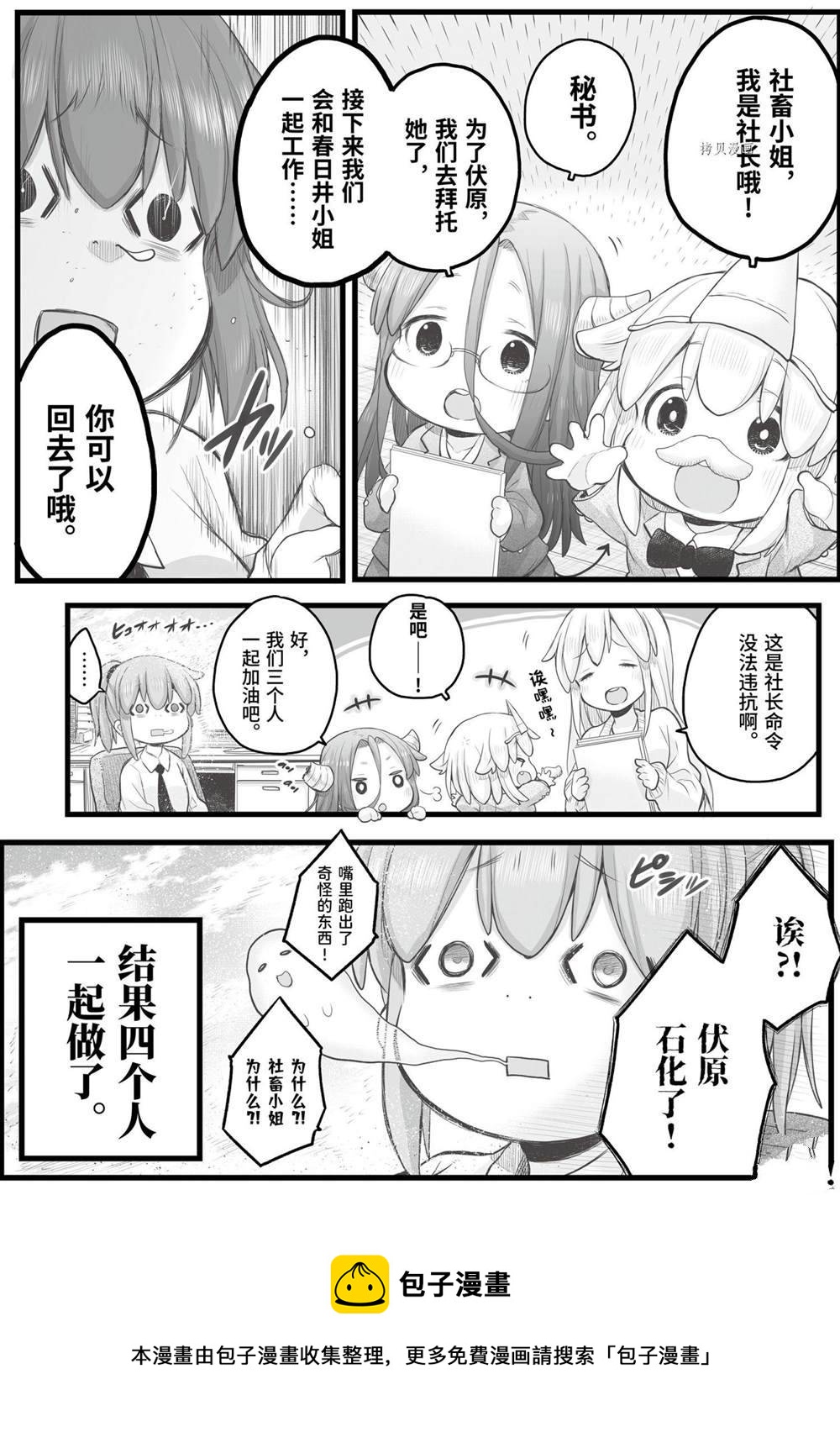 《社畜小姐想被幽灵幼女治愈》第81话 第4页
