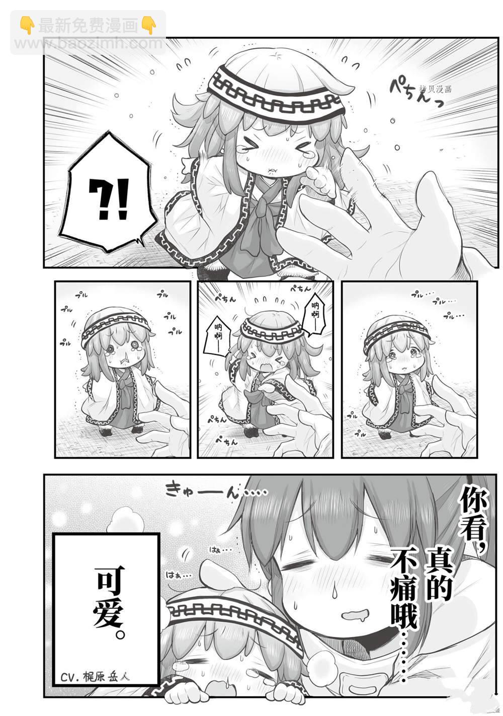 《社畜小姐想被幽灵幼女治愈》第79话 第10页