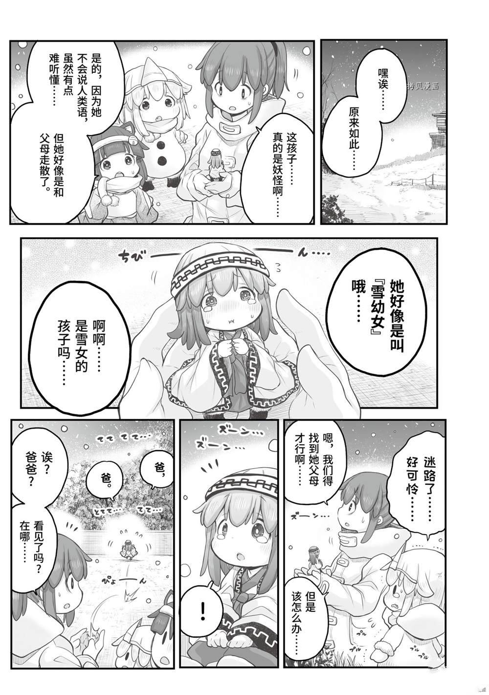 《社畜小姐想被幽灵幼女治愈》第79话 第11页