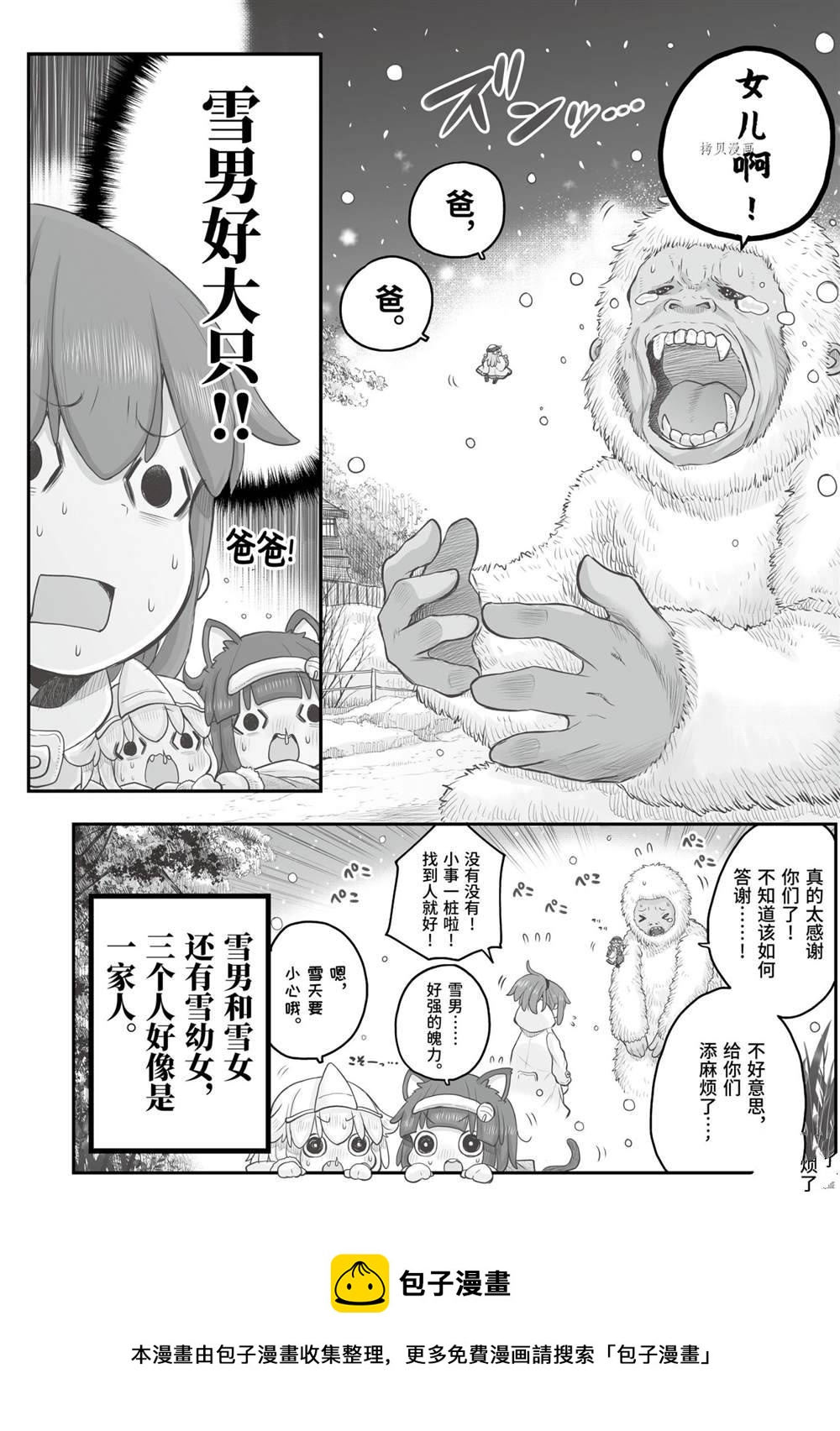 《社畜小姐想被幽灵幼女治愈》第79话 第12页