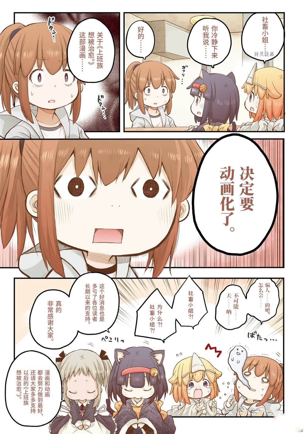 《社畜小姐想被幽灵幼女治愈》第79话 第3页