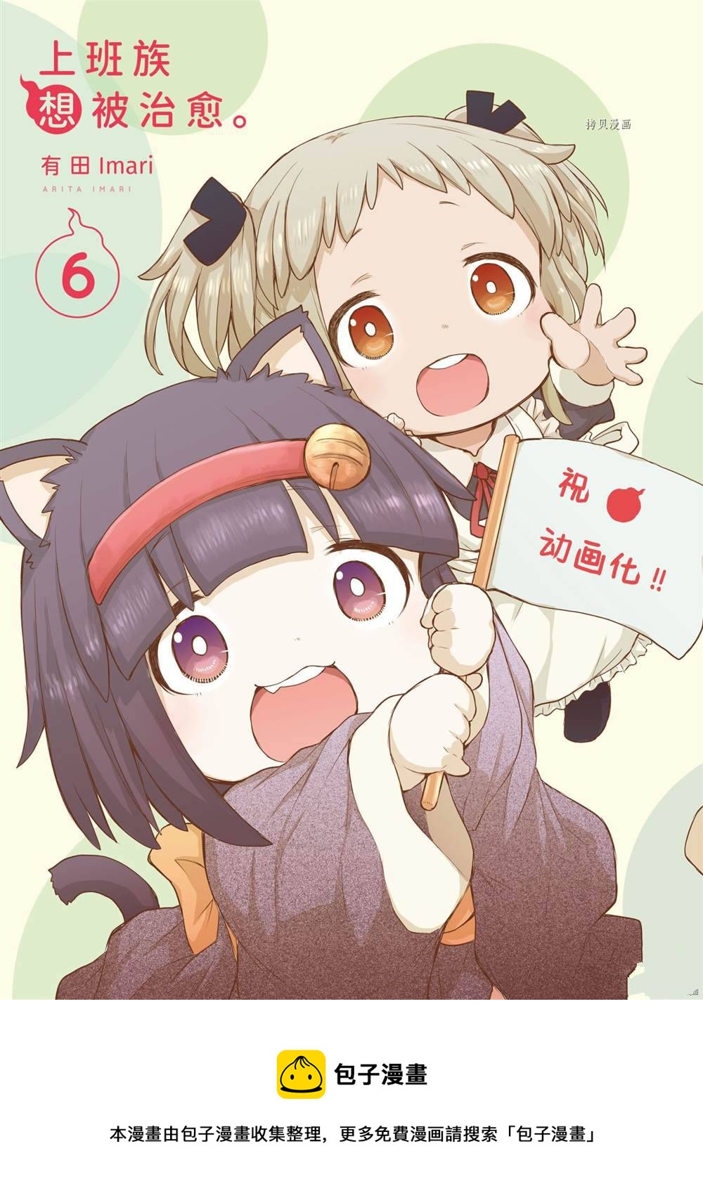 《社畜小姐想被幽灵幼女治愈》第79话 第5页