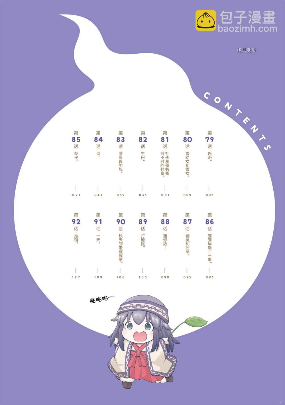 《社畜小姐想被幽灵幼女治愈》第79话 第6页