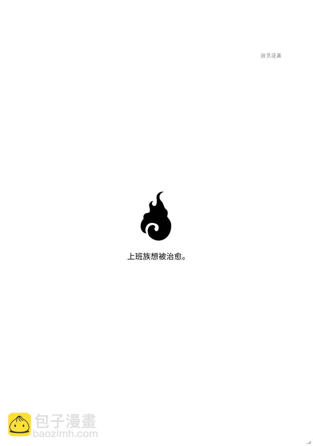 《社畜小姐想被幽灵幼女治愈》第79话 第7页