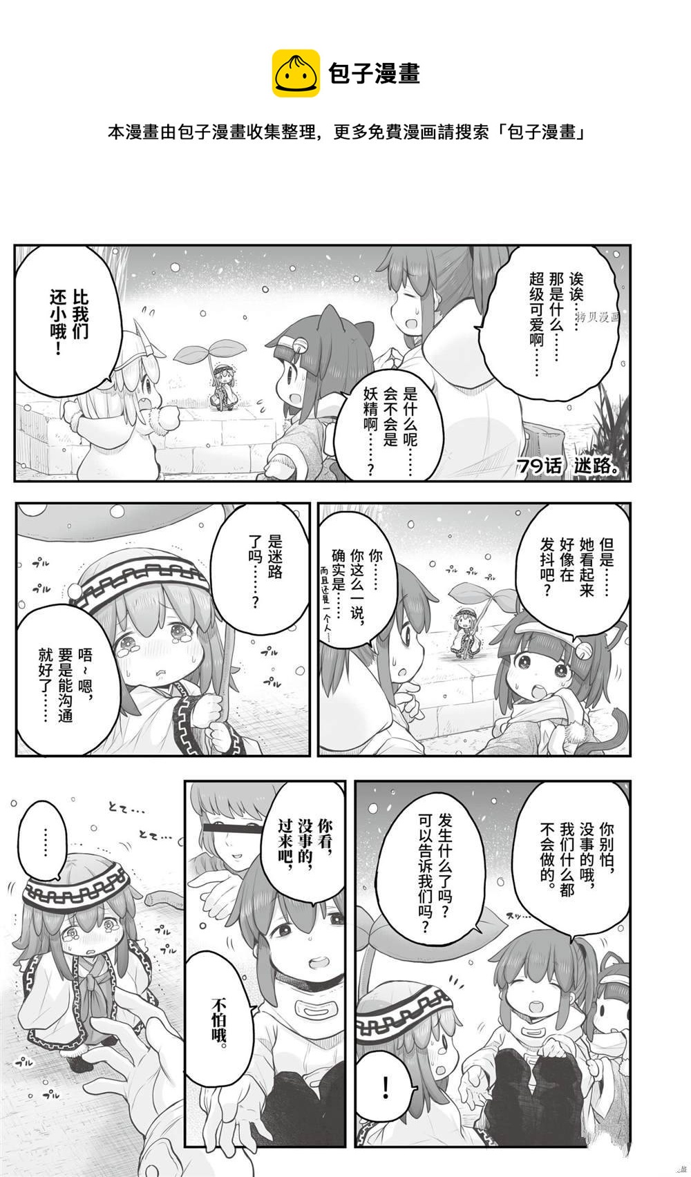 《社畜小姐想被幽灵幼女治愈》第79话 第9页