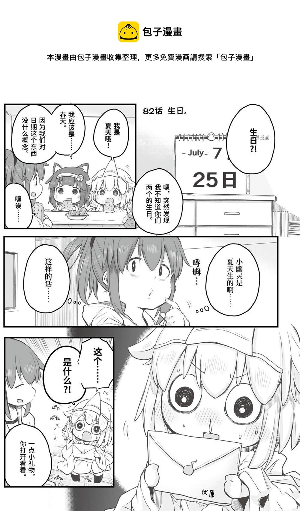 《社畜小姐想被幽灵幼女治愈》第82话 第1页