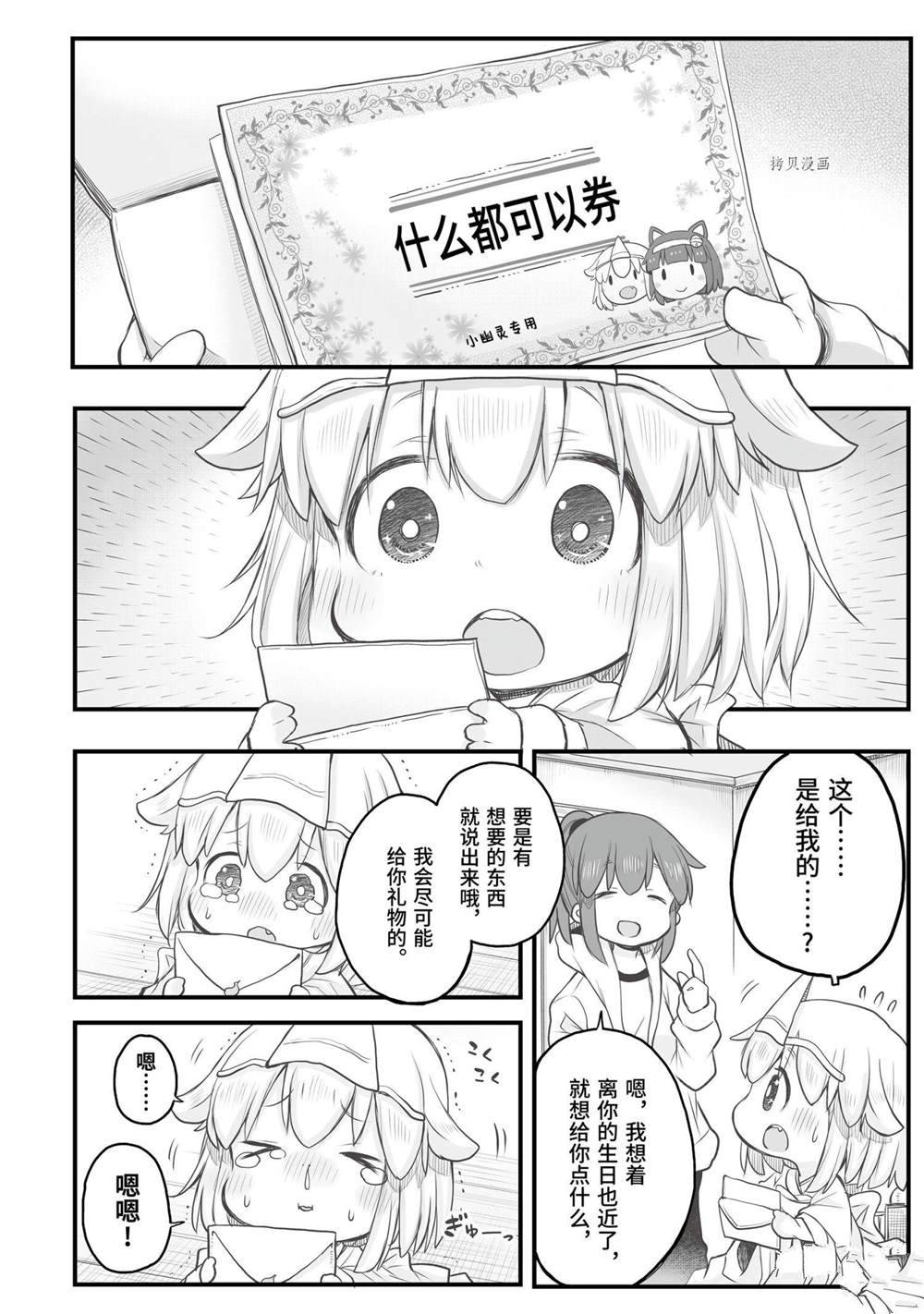 《社畜小姐想被幽灵幼女治愈》第82话 第2页