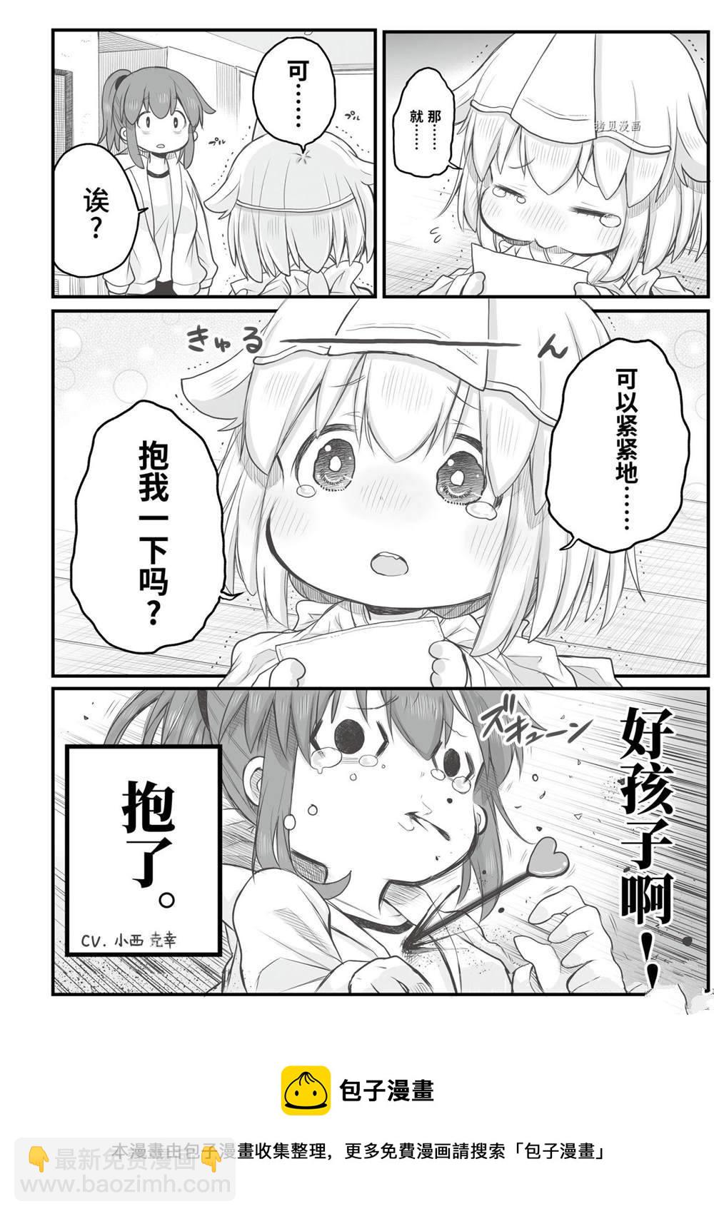 《社畜小姐想被幽灵幼女治愈》第82话 第4页