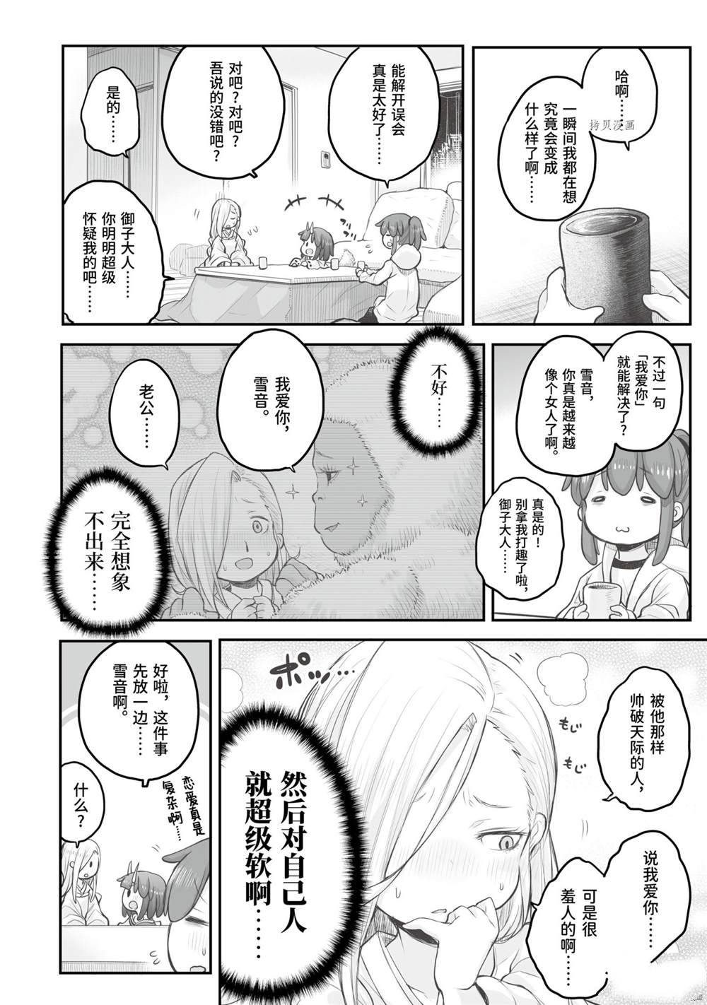 《社畜小姐想被幽灵幼女治愈》第80话 第12页
