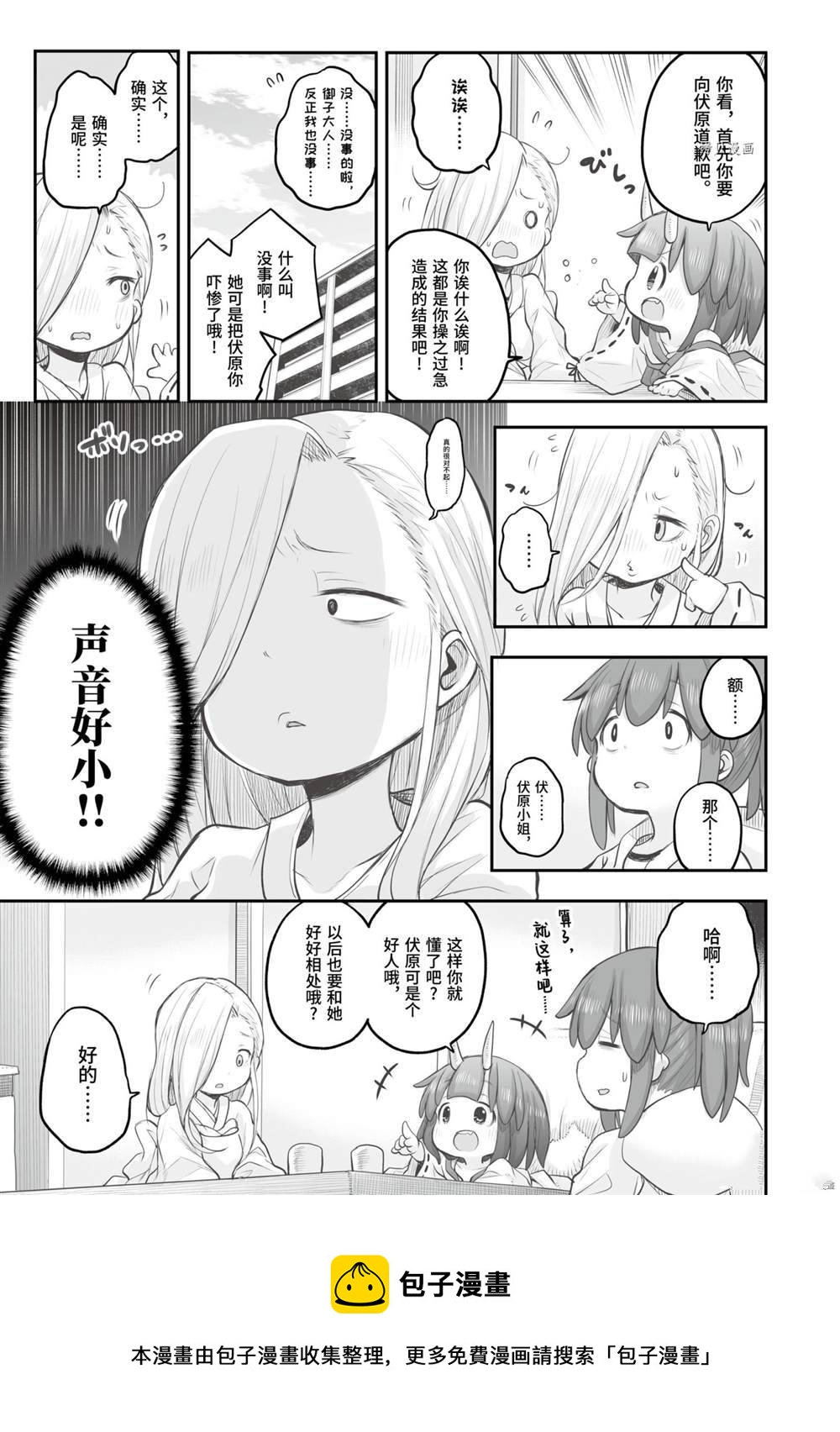 《社畜小姐想被幽灵幼女治愈》第80话 第13页